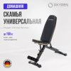 Силовая скамья регулируемая домашняя OXYGEN FITNESS TASMAN тренажер для дома vasil-gym - V-SPORT Тренажеры УЗСИ ARMSSPORT
